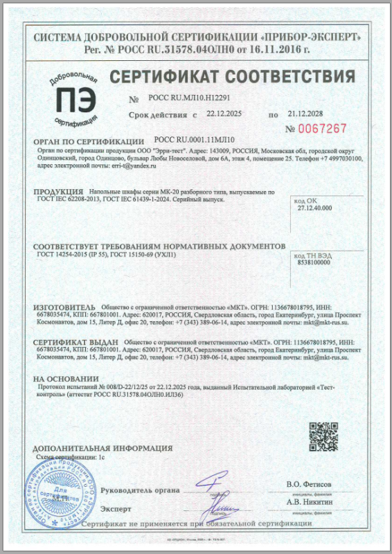 МК-20 разборного типа_РОСС RU.МЛ10.H12291 (ГОСТ IEC 62208-2013, 61439-1-2024) IP55, УХЛ1