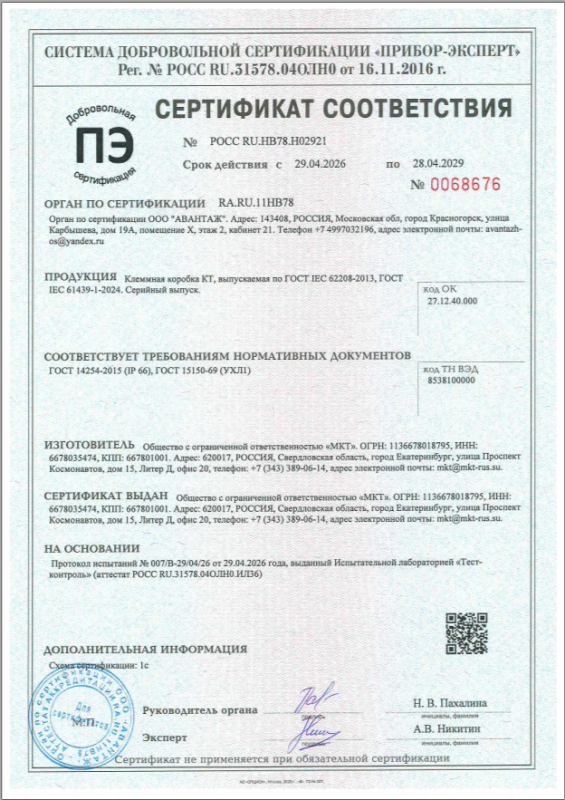 РОСС RU.НВ78.H02921