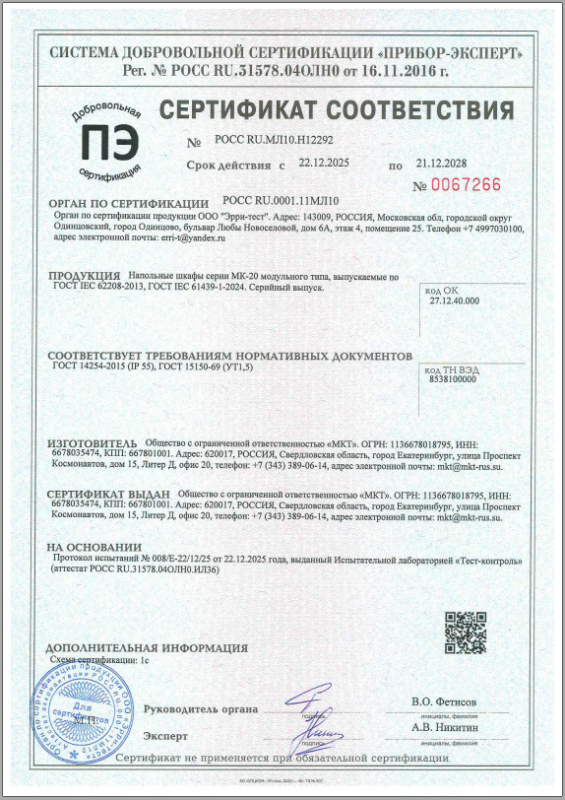МК-20 модульного типа РОСС RU.МЛ10.H12292 (ГОСТ IEC 62208-2013, 61439-1-2024) IP55, УТ1,5