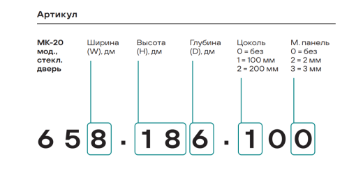 Модульный шкаф МК-20 со стеклянной дверью